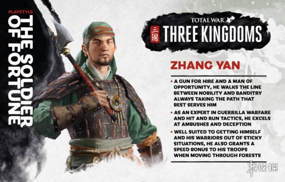 三国全面战争张燕特色介绍
