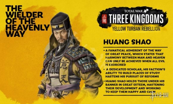 全面战争三国黄邵领主特长介绍