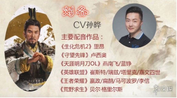全面战争三国刘备配音是谁（全面战争三国刘备演义模式）