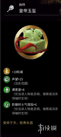 全面战争三国孙坚玉玺有什么作用