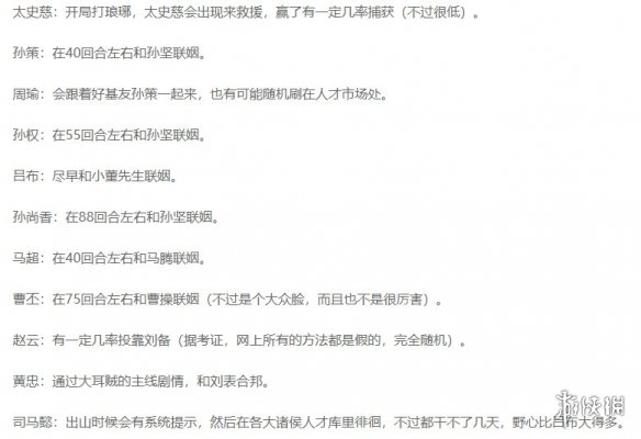 全面战争三国隐藏人物有哪些 全面战争三国隐藏武将