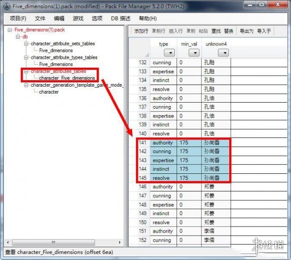 全面战争三国五维属性修改方法介绍（全面战争三国修改武将归属势力）