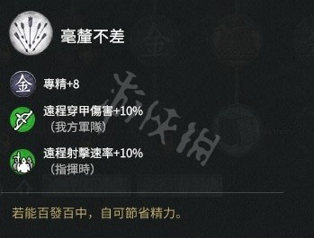 全面战争三国武将选择及技能加点心得 技能树怎么点 BOSS组