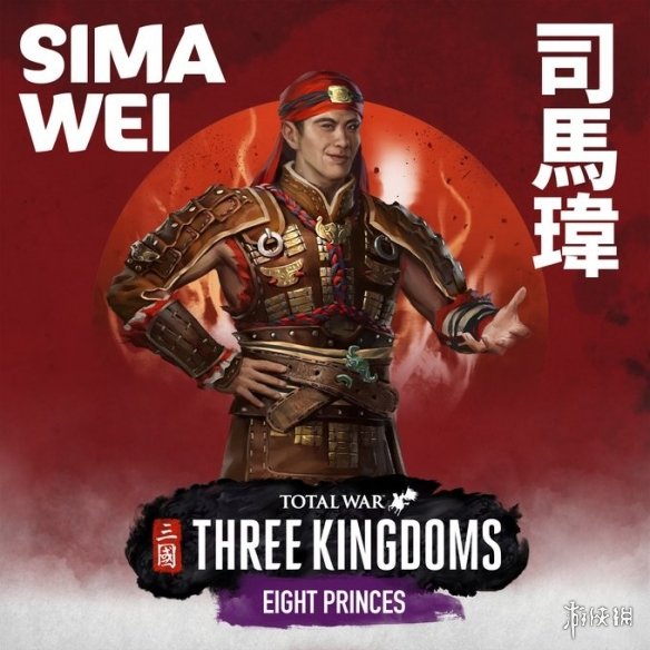 全面战争三国dlc司马玮资料图鉴详解（全面战争三国司马乂维新）