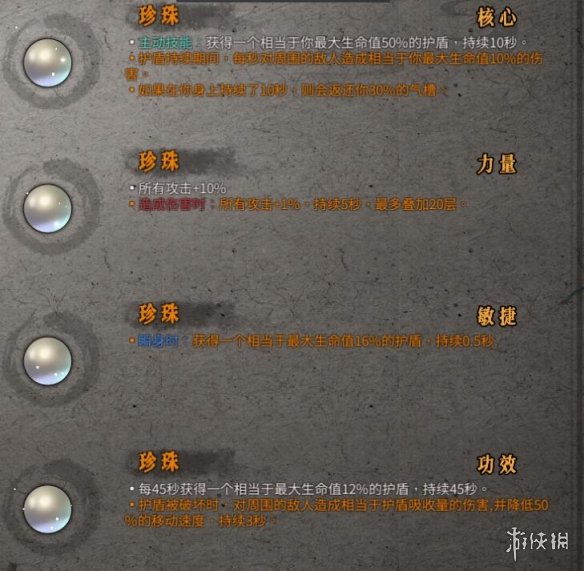 暖雪橙色装备属性大全 暖雪橙色装备有哪些 动力核心