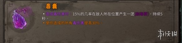 暖雪毒血流怎么玩 暖雪毒系流派build推荐