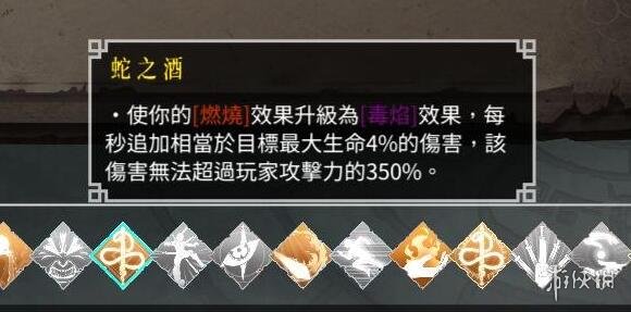 暖雪狂雪酒剑火搭配心得 暖雪酒剑火怎么搭配