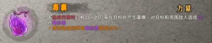 暖雪火毒流派该怎么玩 火毒流派机制详解