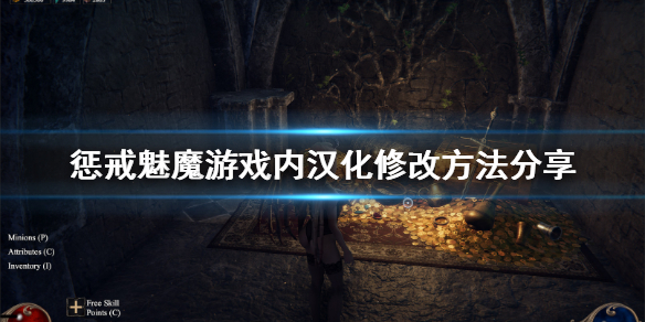 惩戒魅魔怎么改中文（惩戒魅魔怎么改中文字幕）