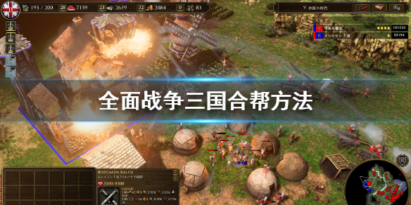 全面战争三国合帮要注意什么