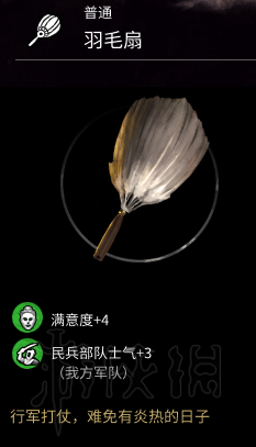 全面战争三国随从附件属性效果图鉴及评价分享