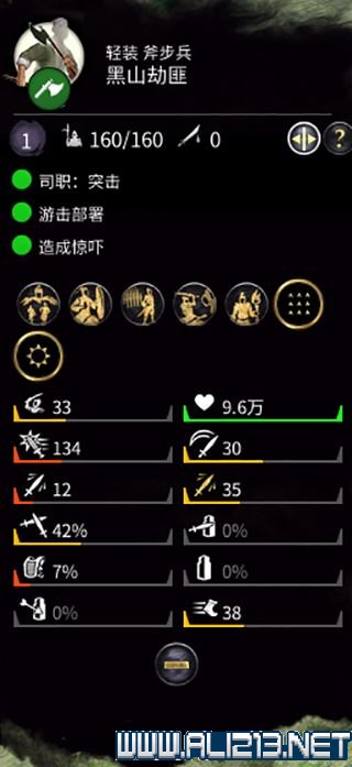 全面战争三国兵种属性大全 三国全面战争全派系兵种一览 近战步兵&mdash;&mdash;持斧战团