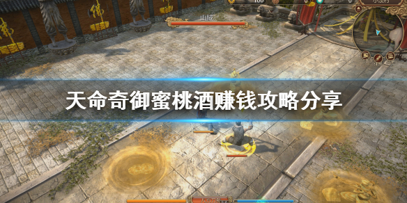 天命奇御蜜桃酒配方是什么 天命奇御蜜桃酒配方及制作方法