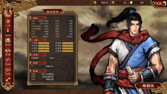 天命奇御二周目刀法通关属性图览