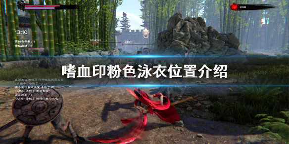 嗜血印粉色泳衣在哪