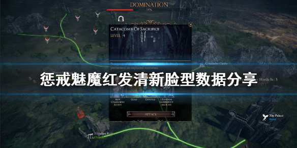 惩戒魅魔红发清新脸怎么捏（惩戒魅魔捏好脸怎么开始）