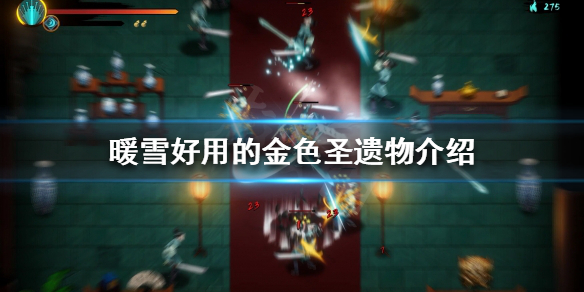 暖雪哪些圣遗物好用