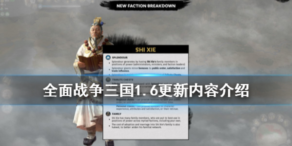 全面战争三国1.6更新了什么（全面战争三国1.6更新了什么内容）