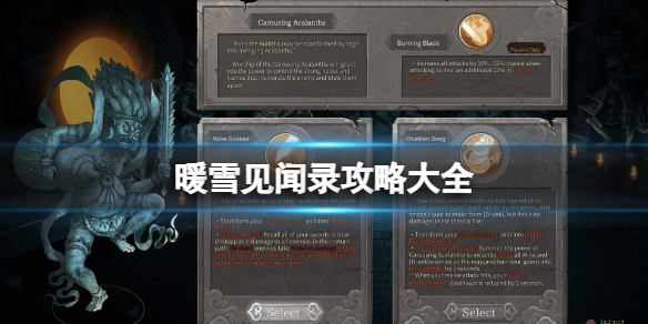 暖雪见闻录解锁奖励有哪些 暖雪什么时候上线