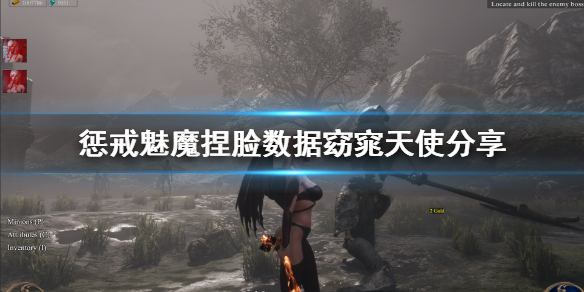 惩戒魅魔捏脸数据窈窕天使分享 惩戒魅魔捏脸怎么玩