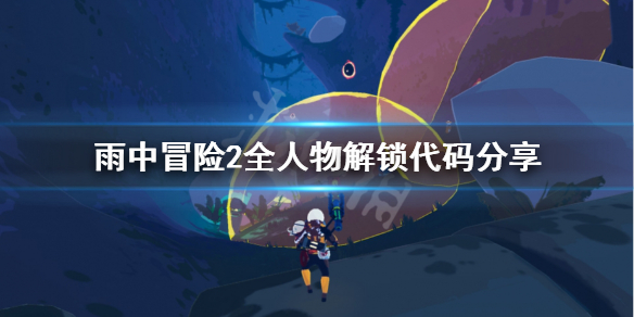 雨中冒险2全人物怎么修改