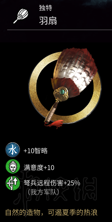 全面战争三国随从附件属性效果图鉴及评价分享