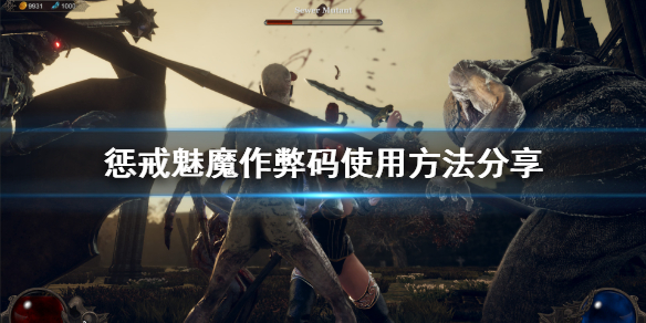 惩戒魅魔代码怎么用（惩戒魅魔modmanager使用教程）