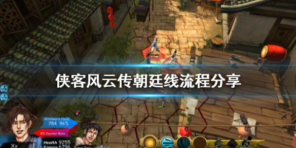 侠客风云传朝廷线怎么玩 侠客风云传入朝为官触发条件