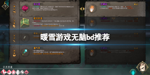 暖雪游戏什么流派好用（暖雪游戏什么流派好用啊）