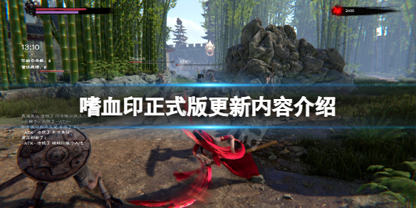嗜血印正式版更新了什么 嗜血印最近更新