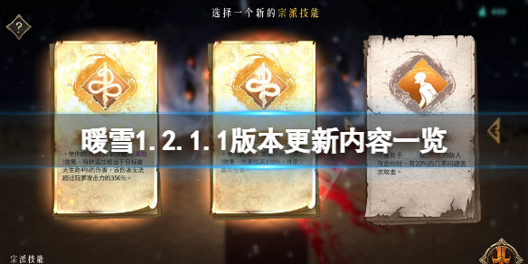 暖雪1.2.1.1版本更新了什么（暖雪游戏）