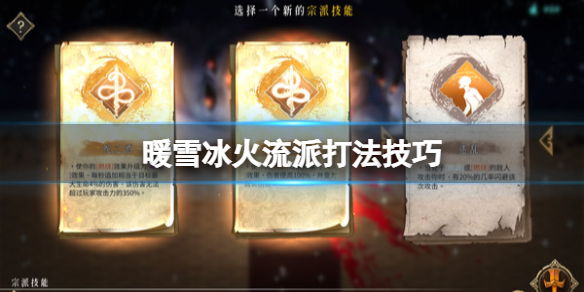 暖雪醉歌虐雪难度怎么搭配 雪暖醉卿酒