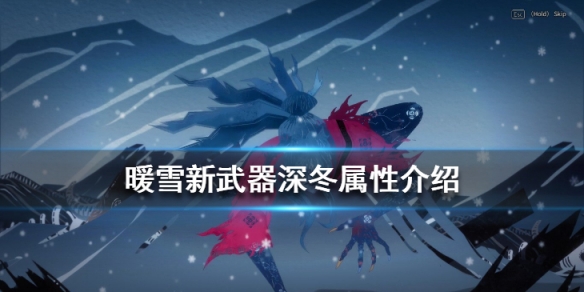 暖雪深冬效果怎么样（暖雪深冬效果怎么样啊）