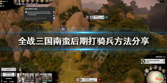 全面战争三国南蛮后期怎么玩（全面战争三国南蛮后期兵种）
