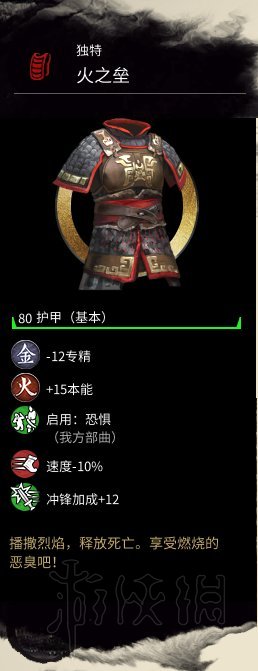 全面战争三国全独特护甲属性一览 全面战争三国士兵盔甲