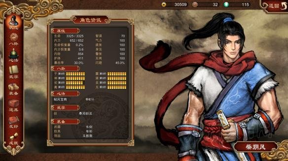 天命奇御最强武学是什么