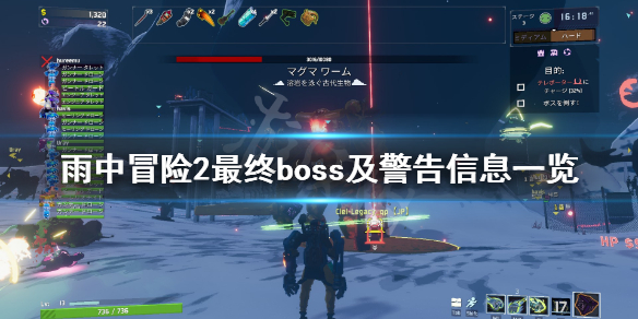 雨中冒险2最终boss第三阶段怎么打 雨中冒险2最终boss第四阶段