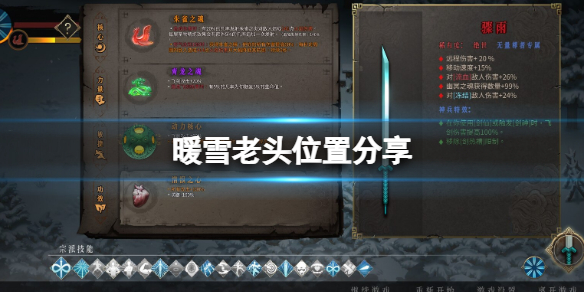 暖雪老头怎么救出来 暖雪什么时候出