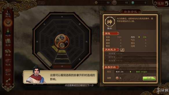 天命奇御全图文攻略 全主线支线传闻 全武功心法八卦天赋 游戏介绍