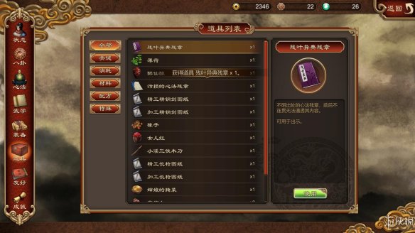 天命奇御全图文攻略 全主线支线传闻 全武功心法八卦天赋 游戏介绍