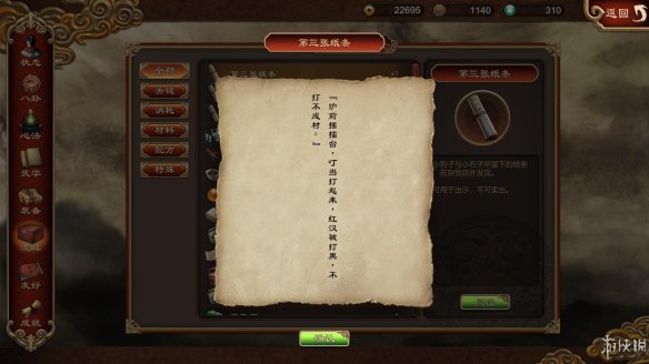 天命奇御全图文攻略 全主线支线传闻 全武功心法八卦天赋 游戏介绍