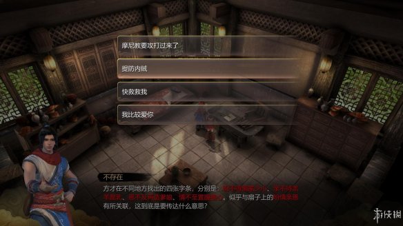 天命奇御全图文攻略 全主线支线传闻 全武功心法八卦天赋 游戏介绍