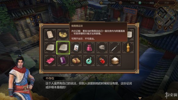 天命奇御全图文攻略 全主线支线传闻 全武功心法八卦天赋 游戏介绍