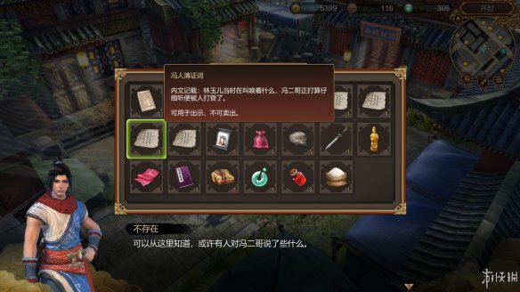 天命奇御全图文攻略 全主线支线传闻 全武功心法八卦天赋 游戏介绍