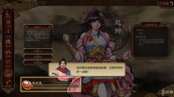 天命奇御全图文攻略 全主线支线传闻 全武功心法八卦天赋 游戏介绍