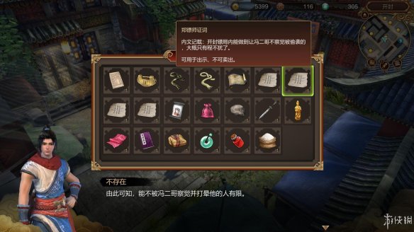 天命奇御全图文攻略 全主线支线传闻 全武功心法八卦天赋 游戏介绍