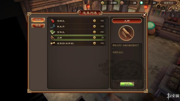 天命奇御全图文攻略 全主线支线传闻 全武功心法八卦天赋 游戏介绍