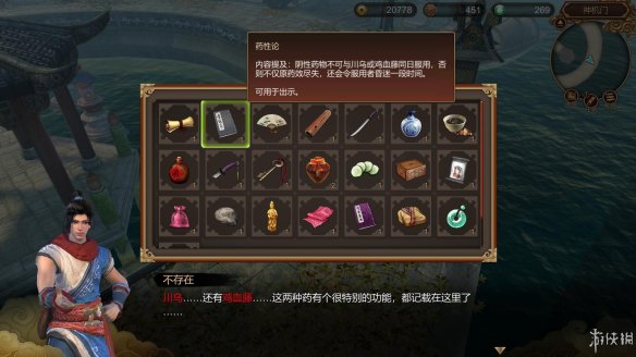 天命奇御全图文攻略 全主线支线传闻 全武功心法八卦天赋 游戏介绍