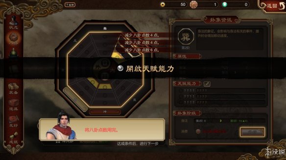 天命奇御全图文攻略 全主线支线传闻 全武功心法八卦天赋 游戏介绍