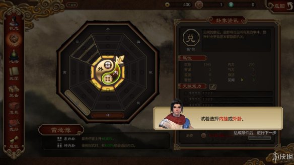 天命奇御全图文攻略 全主线支线传闻 全武功心法八卦天赋 游戏介绍